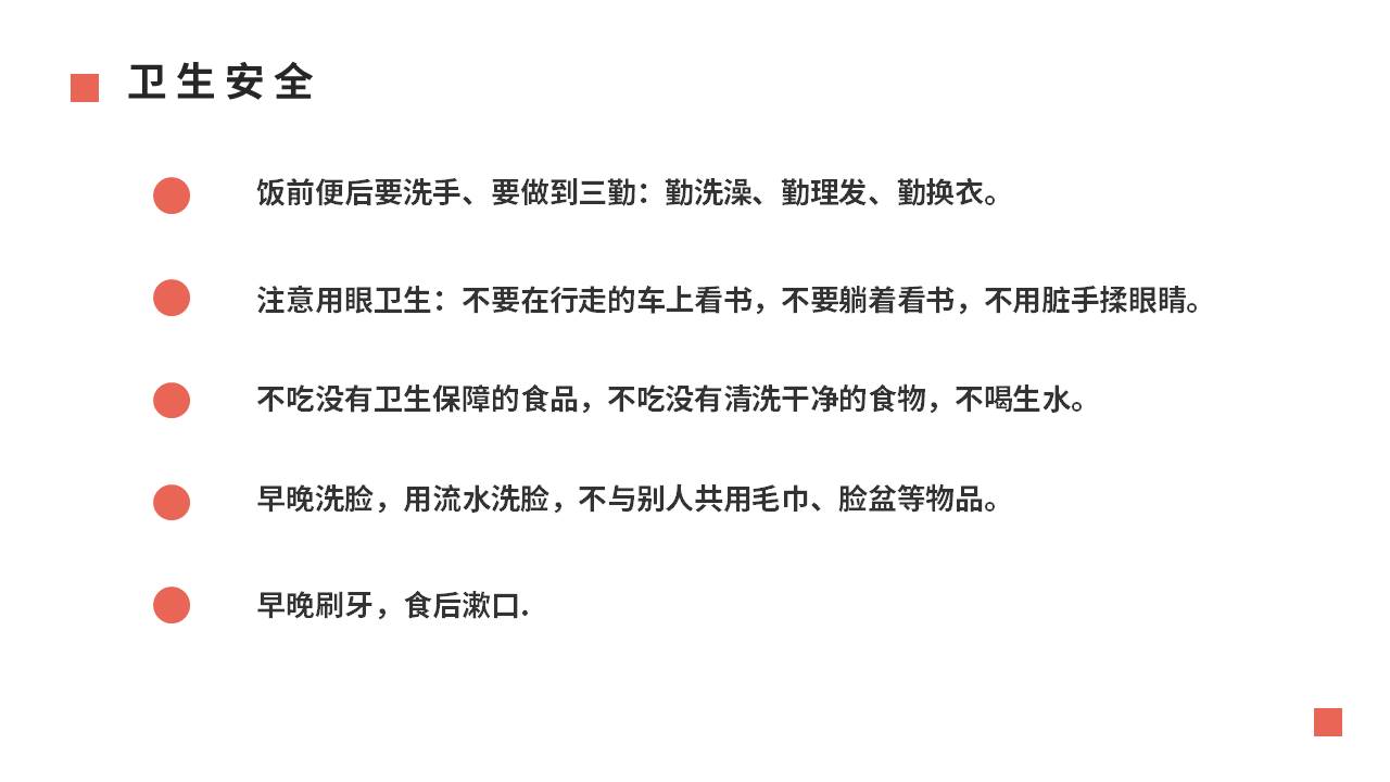 安全教育 (17).pptx